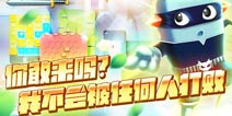 百变玩法多样关卡 《全能高手》带你感受清凉一“夏”