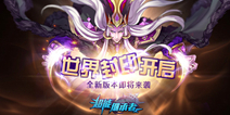 怀旧剧情唤醒英雄梦 《超能继承者》新版本即将上线