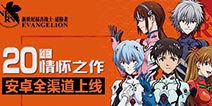 情怀之作《EVA适格者》精品手游推荐等安卓渠道上线