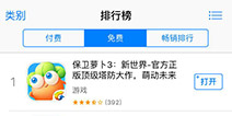 《保卫萝卜3》全量上线 12小时登顶App Store体验获赞