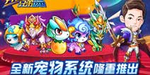 《奔跑吧兄弟4：撕名牌大战》新版本上线 你想知道的都在这里