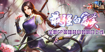 有钱任性 千金女侠林月如明日加入《自由之战》