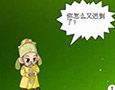卡布西游漫画迟到的理由