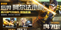王者荣耀21号更新:后羿阿尔法小队皮肤上线