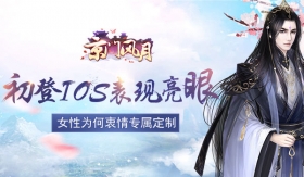 妹纸的专属定制 手游《京门风月》大热的背后