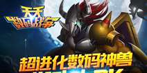 动作冒险手游《天天数码战争》 6月29日开启封测