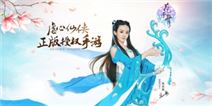 《花千骨》手游新版本更新 无限挑战全天开启