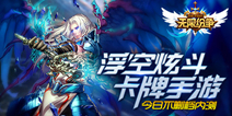 魔幻史诗新篇章 《无限纷争》开启不删档内测