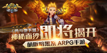  萌系手游《勇斗地下城》即将来袭 抢先看游戏特色玩法