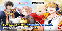 人气恋爱音游《ICHU偶像进行曲》 今日iOS火爆上线
