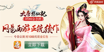 唐嫣带你梦回大唐 《大唐游仙记》今日全平台公测