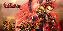 微竞技兵法手游《号令三国》 6月24日开启公测