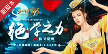 释放洪荒之力 《江湖霸图》新版本侍卫觉醒