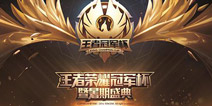 7.23上海见！《王者荣耀》冠军杯暨暑期盛典悬念揭晓