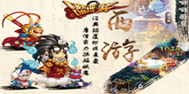 《呦呦西游》即将推出 看唐僧如何忽悠妖魔