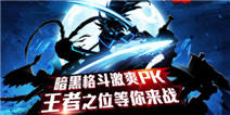 《火柴人联盟》礼包，手游微信限量发！
