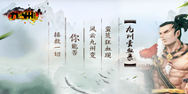 《九州蛮血录》6月30日二测 抢先看剧情和玩法