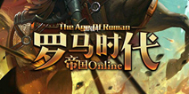 策略手游《罗马时代：帝国OL》 成就一代古罗马君主