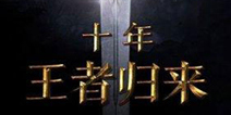 魔幻PK手游《魔域手游》 即将于9月首测