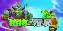 植物大战僵尸英雄超级食脑者卡组搭配攻略