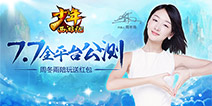 周冬雨携女神天团助阵 《少年西游记》7月7日公测