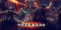 唯美纯粹战争手游《王者天下：全面冲突》 即将来袭