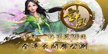 正版古风卡牌手游《云中歌2》 今日公测