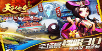手游《天子传奇》 今日不删档测试全面上线