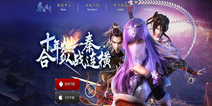 3DARPG手游《秦时明月3D》 官网今日正式上线