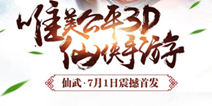 诗酒江湖兄弟情 仙侠手游《仙武》将迎首发