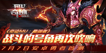 端游经典IP改编手游《奇迹MU：最强者》 7.7首测