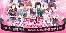 造梦机器巨星摇篮 《超级女声》今日首发