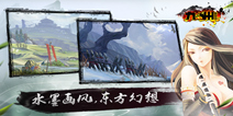 正版授权手游《九州蛮血录》 今日精英二测