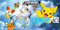 口袋妖怪3DS手游宠物大全 精灵攻略图鉴一手掌握
