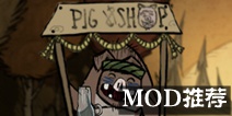 饥荒新手玩家必备MOD推荐 新手必备MOD下载