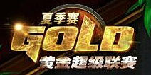 《炉石传说》黄金超级联赛夏季赛今日18时A组首战