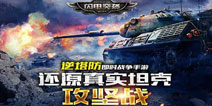 逆塔防战争手游《闪电突袭》上架iOS