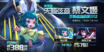 <font color="#33CC00">王者荣耀蔡文姬8号上线 辅助技能全解析</font>