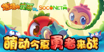 经典IP延续《燃烧的蔬菜OL》再战2016暑期档