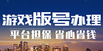 继淘宝后 腾讯也做起了代办游戏版号的生意