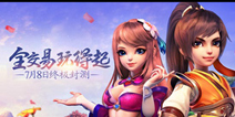 回合手游《御剑红尘》 终极封测明日开启