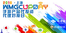 软硬兼备!WMGC UPDAY2016上海站月底开幕