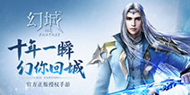 《幻城》手游首席颜值官今日揭晓 马天宇正式宣布代言