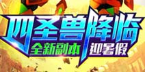 战神兽赢神兵 《果宝三国》暑假版酷爽来袭