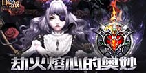 自由之战哈辛达武器皮肤 劫火熔心背景故事