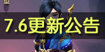 部分伙伴合计技能调整 大话蜀山7月6日更新公告