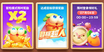 阿波养成技巧 保卫萝卜3活动系统解析