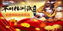《仙剑奇侠传3D回合》7.21不删档测试 今日开启预约