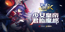 《萌王EX》五位神秘英雄首曝 采用性别转换设定