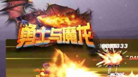 空中格斗手游《勇士与魔龙》 7月11日上线